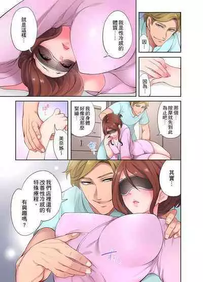 人妻的性愛按摩療程。～在他的熟練技巧下調教成高潮連連的淫亂身體～ 1-9話