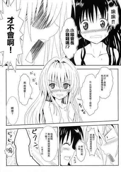 [享樂苑 (あく)] ヤミと美柑のなかよしお風呂っくす (ToLOVEる)[中国翻译]