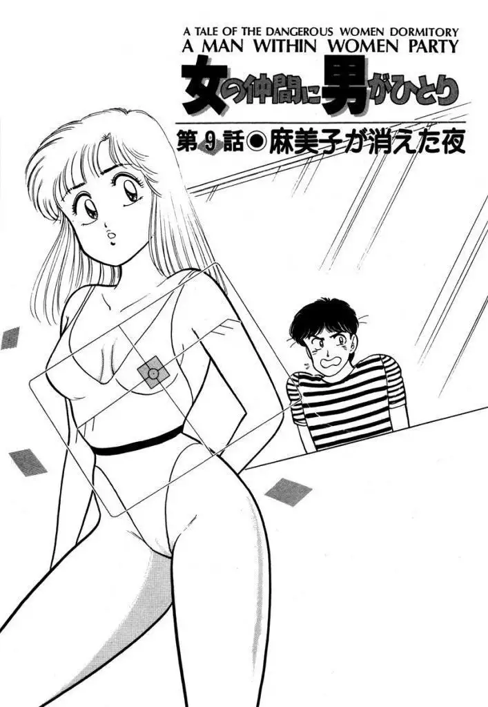 Abunai Joshi Ryou Monogatari Vol.1