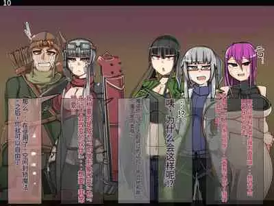 魔物化堕落前線（机翻）