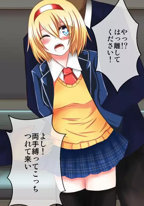 Shuudan Chikan ni Tsukamaru JK Alice