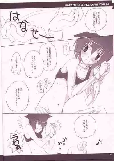 (C68) [honeyking (Mitsu King)] HATE THIS ＆ I’LL LOVE YOU 02 (LOVELESS)