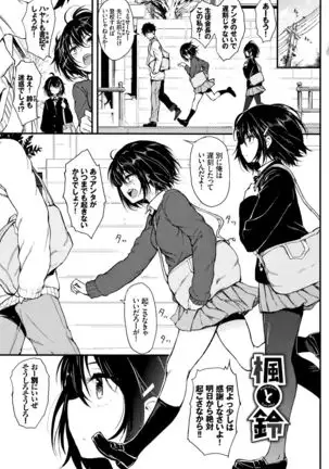 Kaede to Suzu Ch.1-4