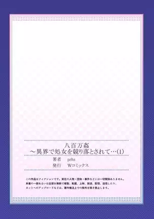 [prhs] Yaoyorozu Kan -Ikai de Shojo o Seriotosarete… 1-2