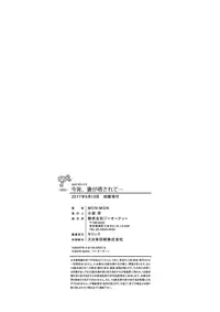 [MON-MON] Koyoi, Tsuma ga Sarasarete… [Chinese]