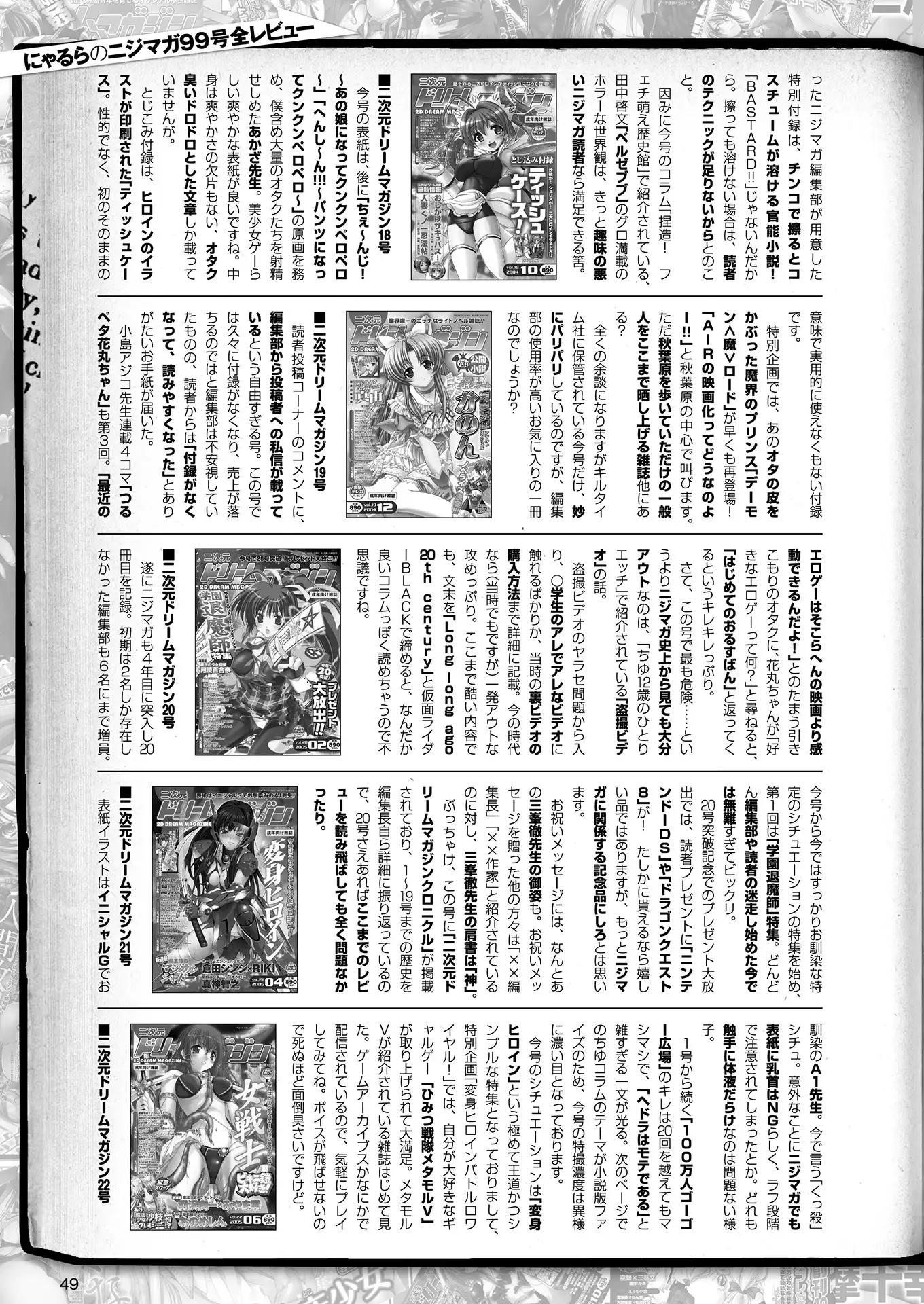 2D Dream Magazine 2018-06 Vol. 100 Tokubetsu Furoku