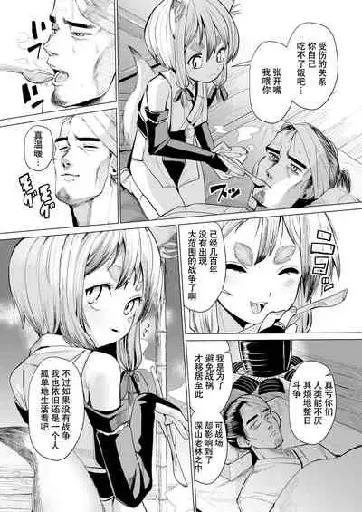 [吸斬] 狐との邂逅 (永遠娘 朧絵巻 11) [Chinese] [逃亡者×真不可视汉化组]