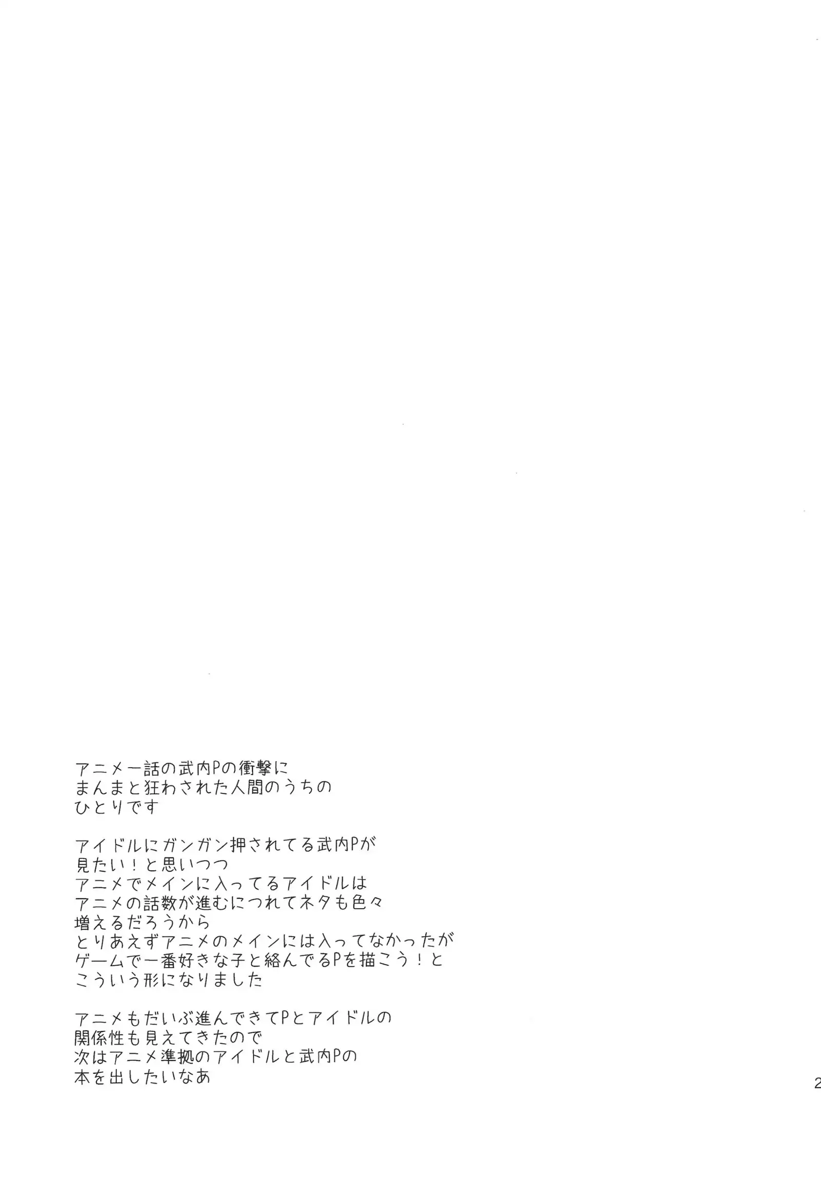 Takeuchi-P ga Oikawa Shizuku no Tantou Dattara