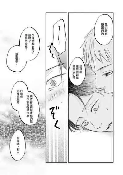 Motto Musunde, Hiraite Hayaku | 再绑紧点、快打开我 Ch. 1-3