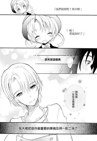 Otouto Jikake no Honey Trap - Lovely Younger Brother Honey Trap