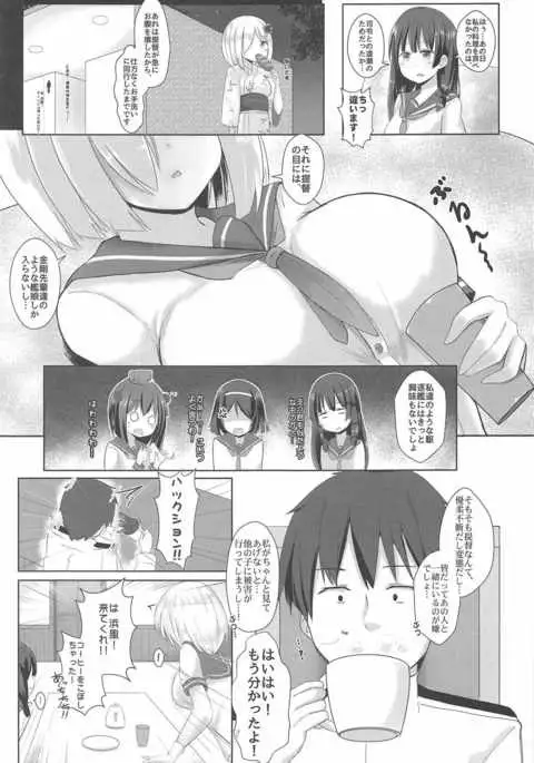 Hamakaze to Ore no Himitsu no Kankei!