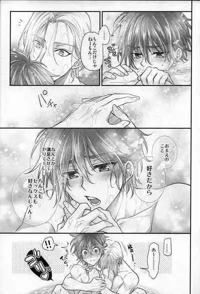 Omae no xxx wa Ore no Mono