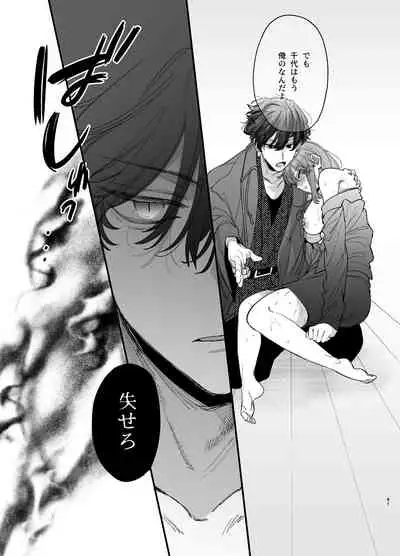 [Umenegi Daimyoujin (Umekoppe)]Saikyou Himokuzu haraiya Ren-kun ni Dakitsubusareru made