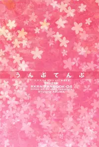 [STUDIO ASUMA (Matsumoto Seama)] Unpu Tenpu (Rakudai Ninja Rantarou )