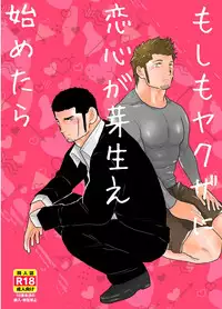[Sorairo Panda (Yamome)] Moshimo Yakuza ni Koigokoro ga Mebae Hajimetara