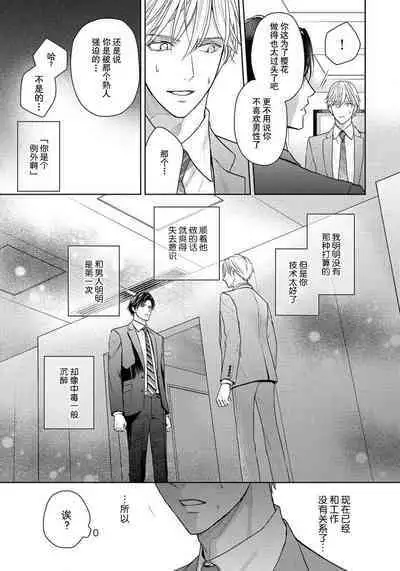 Unmei dakedo Aiirenai | 冤家路窄 4