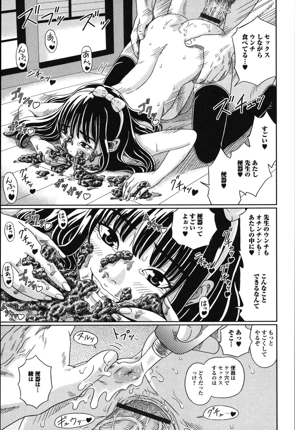 Tabete wa Ikenai - Don't Eat It