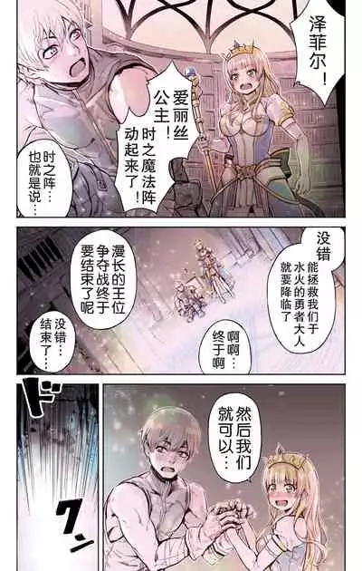 [Yoshio Ereki] Isekai Tensei Yuusha Yoshida Haruo wa Koi o Suru [Chinese]