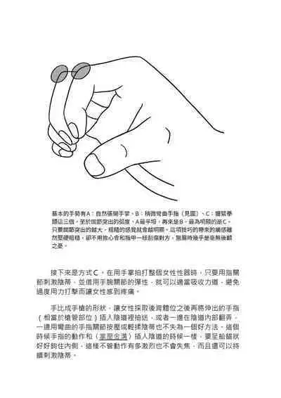 豆豆攻略！圖解陰蒂愛撫･高潮完全指南