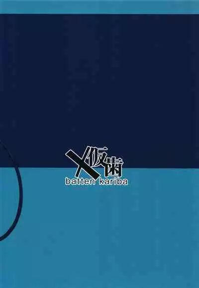 [Batten Kariba (Ankoku Emu Shougun)] Seichishiki 0 no Mazoku (Machikado Mazoku) [Digital]