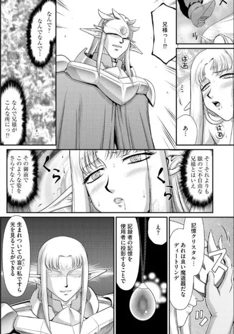 Ingoku no Sumeragi Hime Dietlinde 【Saishuuwa】