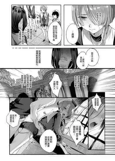 Shounen Jeanne | 娼年贞德