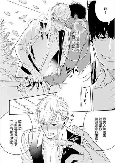 Love Qualia | 爱情感质 01-02