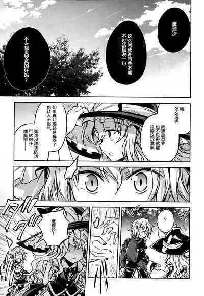 （C94）【Fusuma Cafe(suichuuHanabi)】2jikan-go ni shinumarisa wa(Touhou Project)