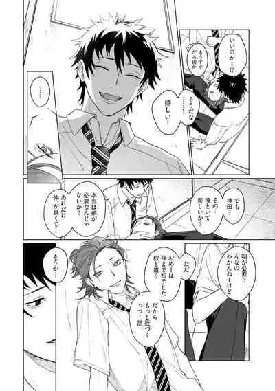 Ai o Shiranai Kyoudai wa