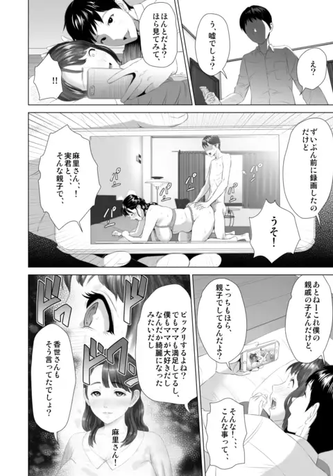 Kinjo Yuuwaku Daisandan <Tomodachi no Okaa-san Hen> Chuuhen