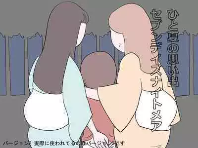 Hitonatsu no Omoide - Seven Days Nightmare