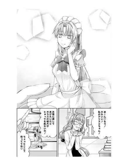 アリス4の観察記録