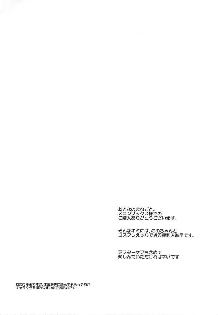 IN CASE OF NONOKA MATUMOTO Melonbooks Tokuten 8P Shousasshi