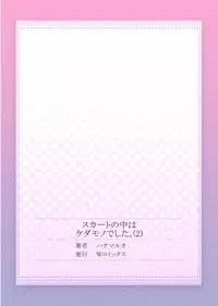 [Hanamaluo] Skirt no Naka wa Kedamono deshita. Ch. 2 [Chinese] [小花花同盟戰線]