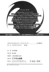 [Kaori Matsubara] Sexual Harassment Minor Case