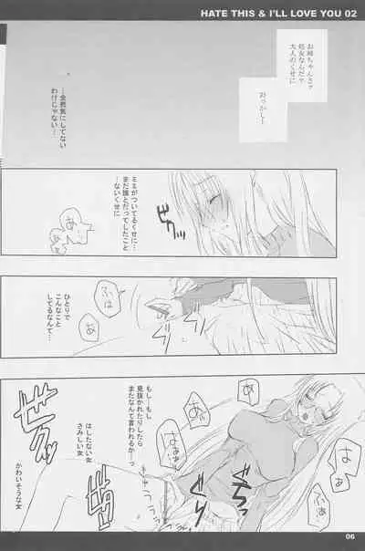 (C68) [honeyking (Mitsu King)] HATE THIS ＆ I’LL LOVE YOU 02 (LOVELESS)