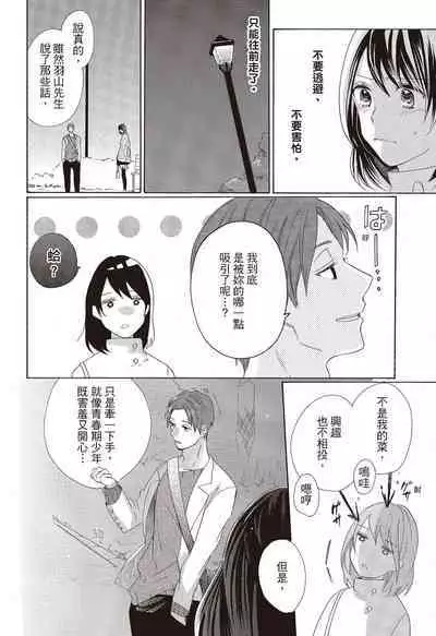 宅女愛上肉食紳士～絕頂！大叔級的神技～ 3