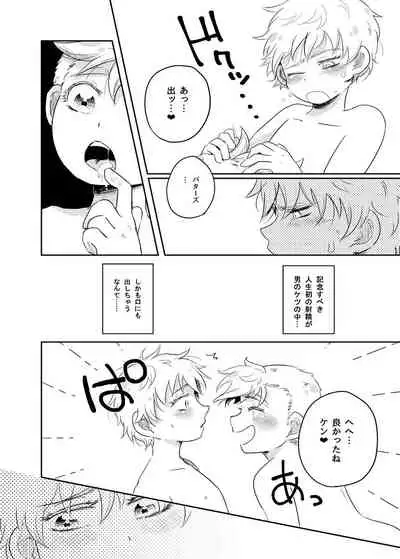 Boku to Kare no Mirai Shikou-teki Seichousei ni Motozuku Jissen