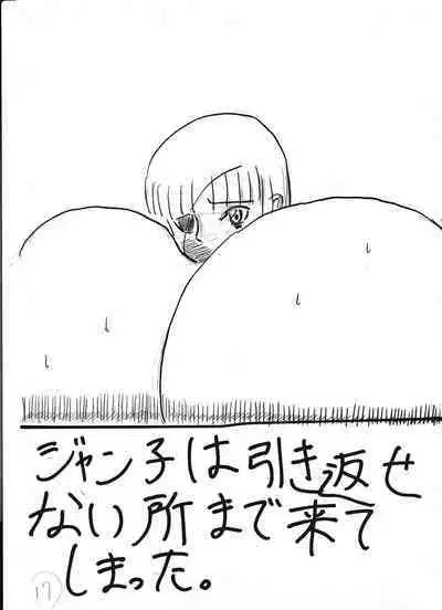 Bounyuu Kissa Homare Shiriizu