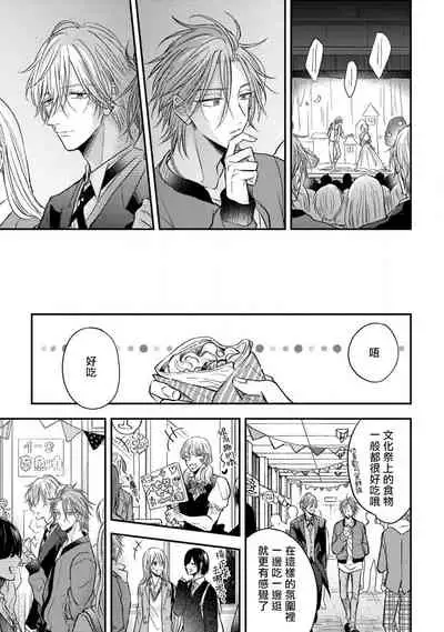 Urisen Boy to Koisuru Onzoushi | 走肾兔儿爷与走心小少爷 Ch. 02-03