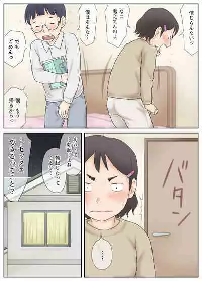 Osananajimi ga Binan Bijo to wa Kagiranai. Sonna Futari no Hatsu Taiken.