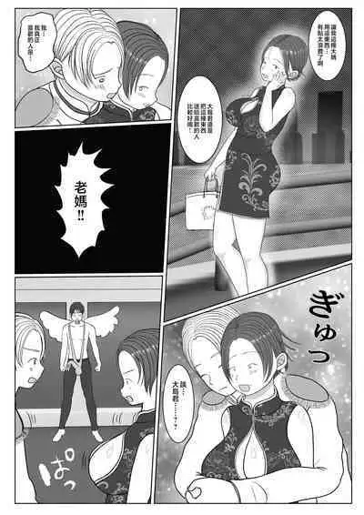 Ore no Kaa-san ha Oshi ni Yowai! 3+4 Saishuuwa