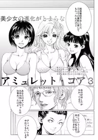 [Ichitomo Kazutomo] Bishoujo Idol o Muke 3 [Digital]