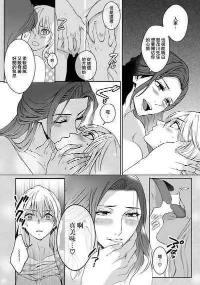 [Secco] Kamisama, nyūyoku-chūdesu! | 神明大人入浴中 1-7 [Chinese] [莉赛特汉化组]