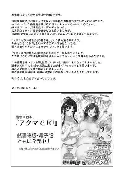 Gakkou to Bed ja Seihantai no, Okkina Kanojo.