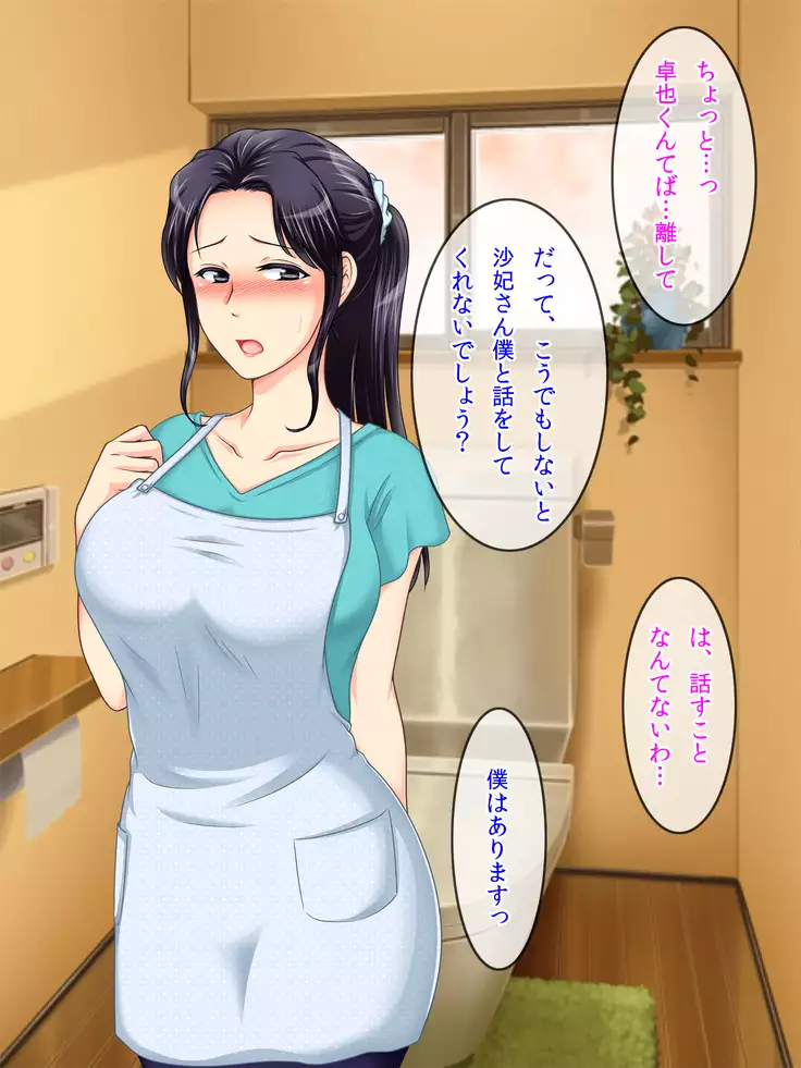 Tomodachi no Okaa-san to Boku no Himitsu