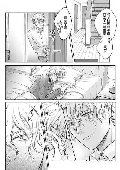 Shujuu no Saga | 主仆之性 Ch. 1-3