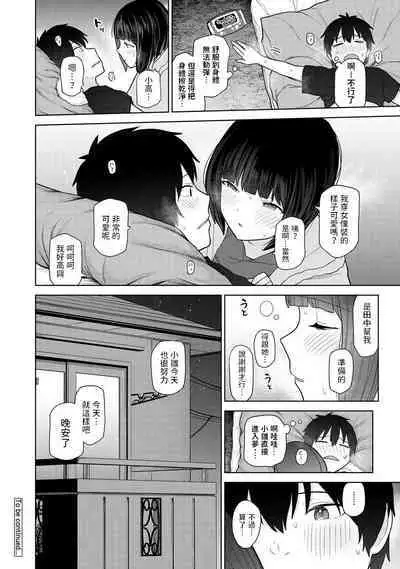 Kyou kara Kazoku, Soshite Koibito. Ch. 17