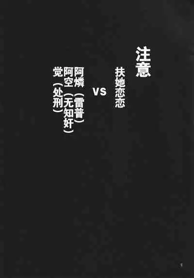 Koishi ga Muishiki Chi♂po de Ooabare suru Hanashi | 恋恋的无意识肉♂棒大暴走