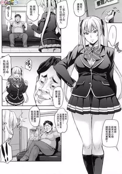 [Takurou] J-kei Seifuku Joshi Ecchi Shiyo ~Noukou Seikou Hamehame Doppyun~ [Chinese]